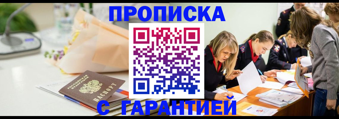 временная регистрация купить в Аркадаке