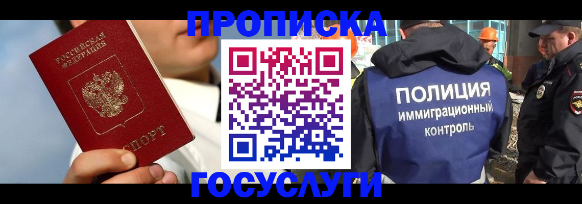 прописка в Аркадаке